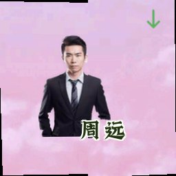 周远