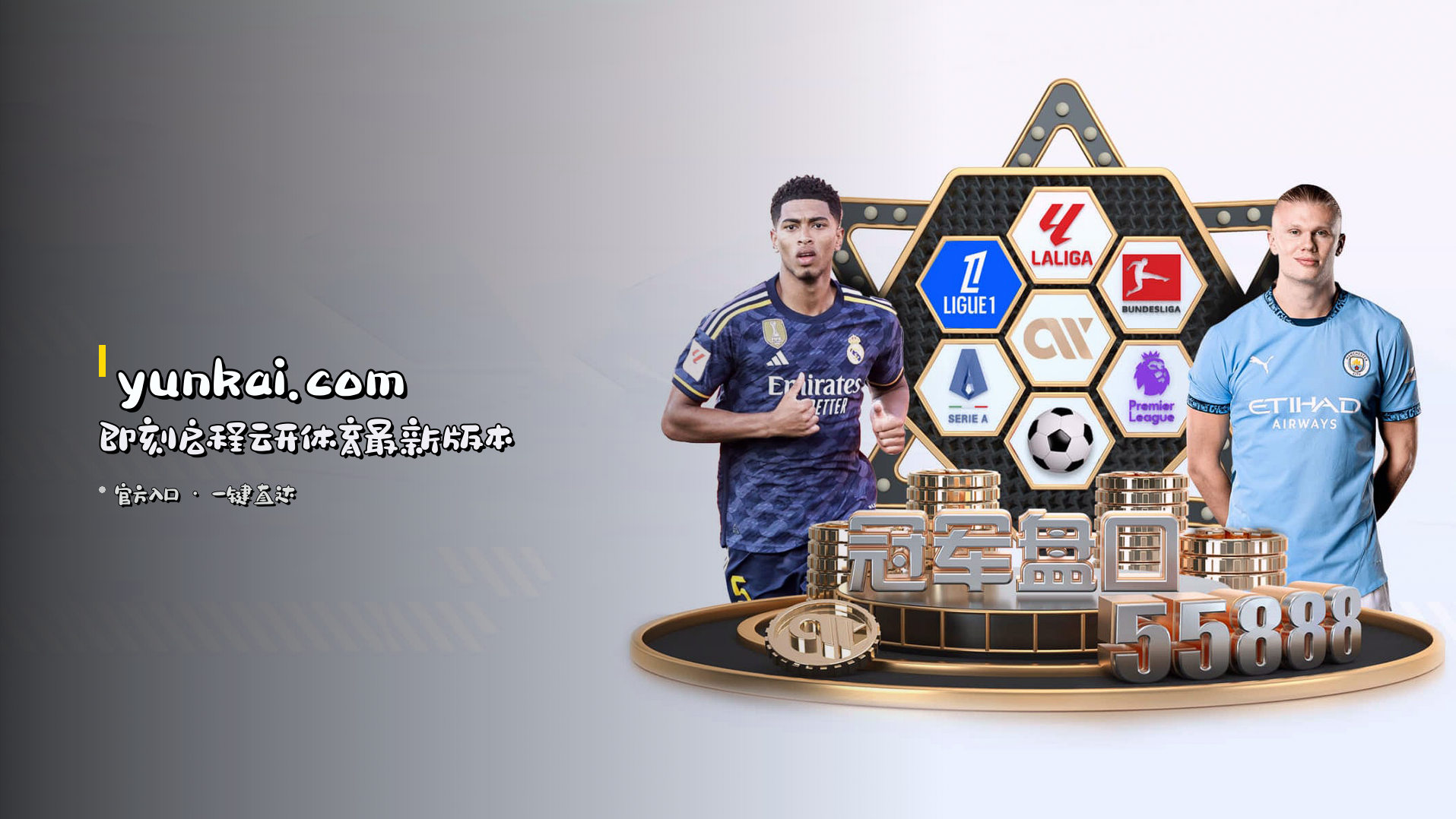 <strong>yunkai.com</strong> 即刻启程<br>云开体育最新版本